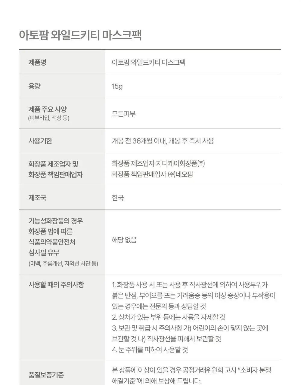 [만4~10세용] 아토팜 키즈 마스크팩 5매 3종 택1 상세페이지 38